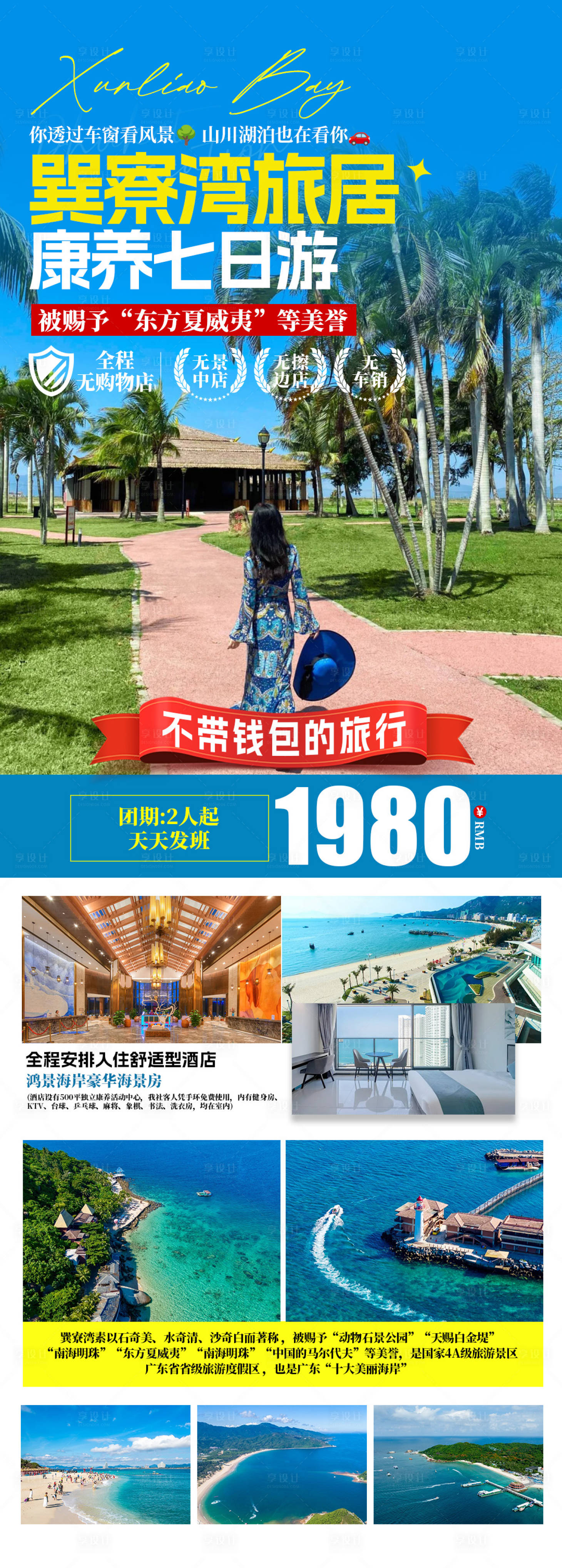 源文件下載【享設計】搜索編號：87910034338694431【巽寮灣旅居康養】