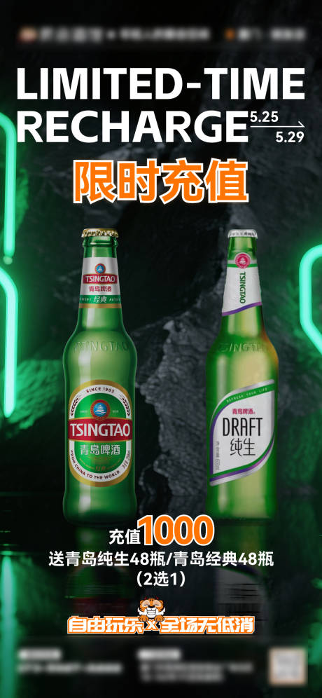 源文件下载【享设计】搜索编号：94210034684487811【酒吧夜店KTV限时充值会员福利】