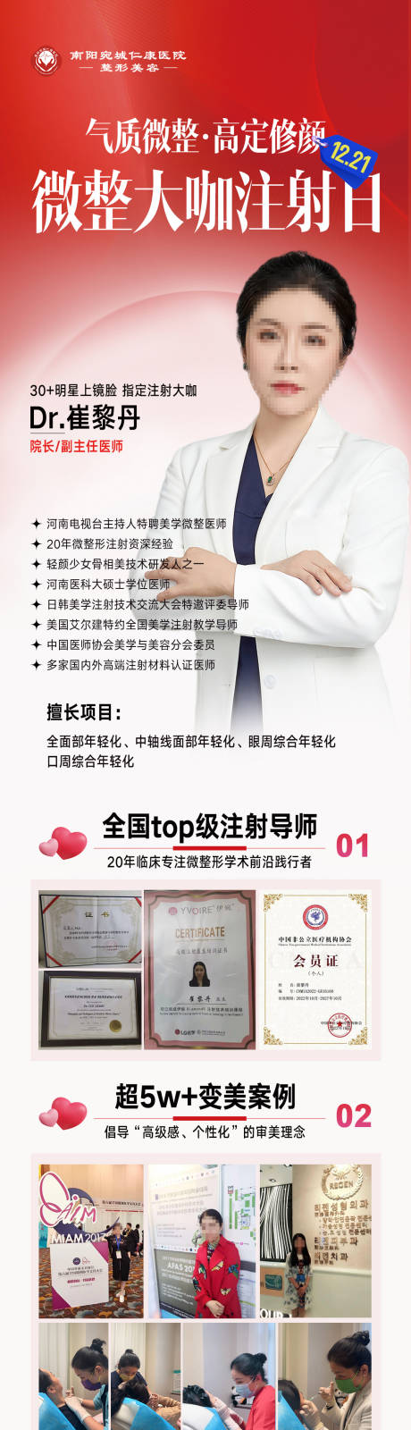 源文件下载【享设计】搜索编号：53790034679731590【微整注射专家介绍长图】