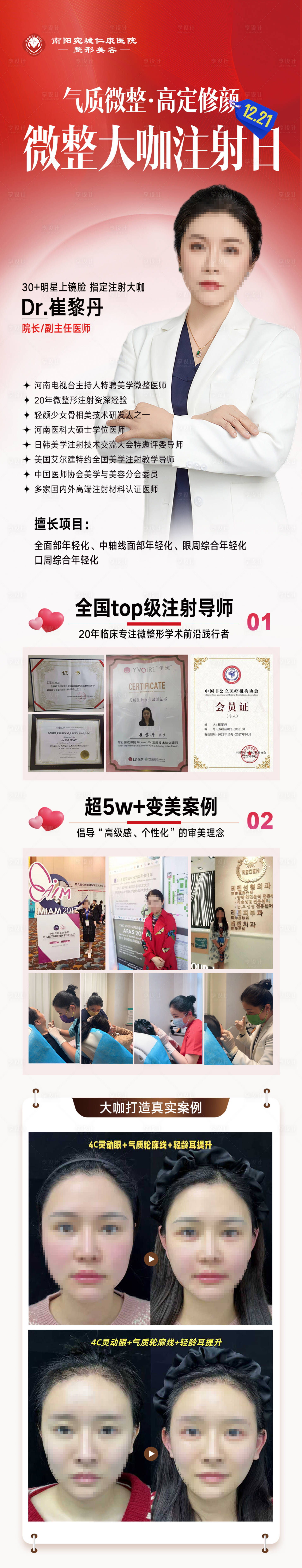 源文件下载【享设计】搜索编号：53790034679731590【微整注射专家介绍长图】