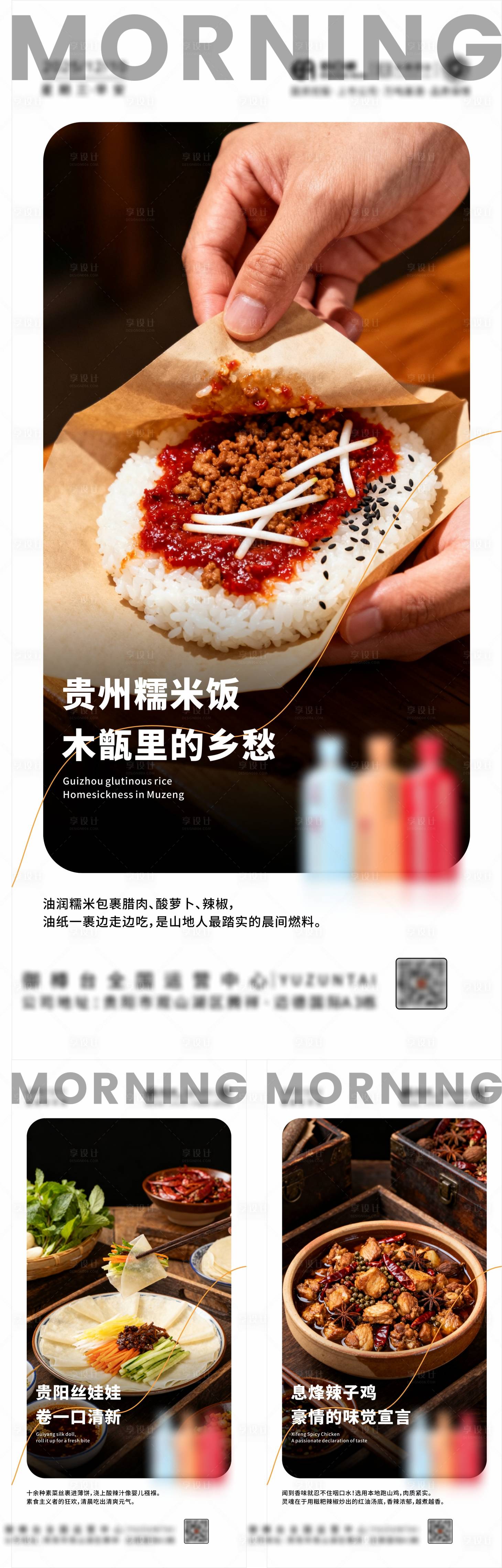 源文件下载【享设计】搜索编号：46570034489473857【贵州美食酱香白酒海报】