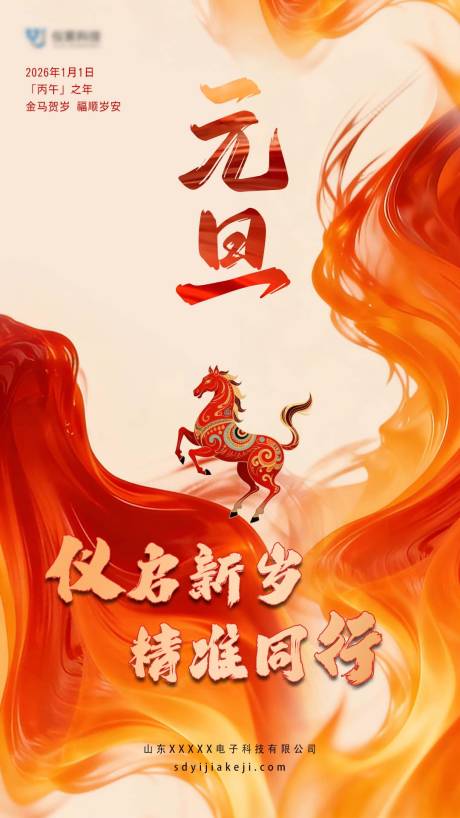 源文件下载【享设计】搜索编号：22980034775773398【2026年马年元旦海报】