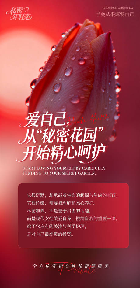 源文件下载【享设计】搜索编号：66770034611649660【爱自己私密维养海报】