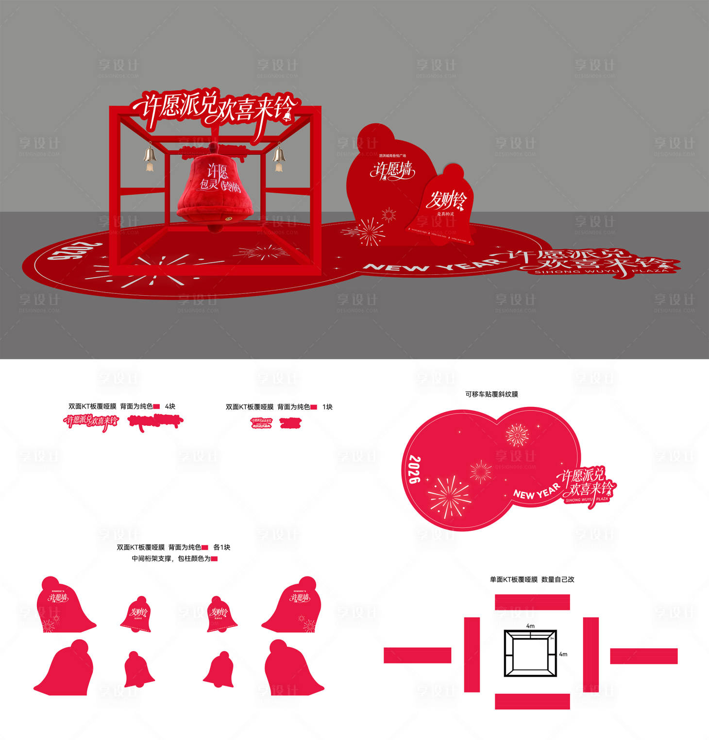 源文件下载【享设计】搜索编号：84040034656426270【新年DP】