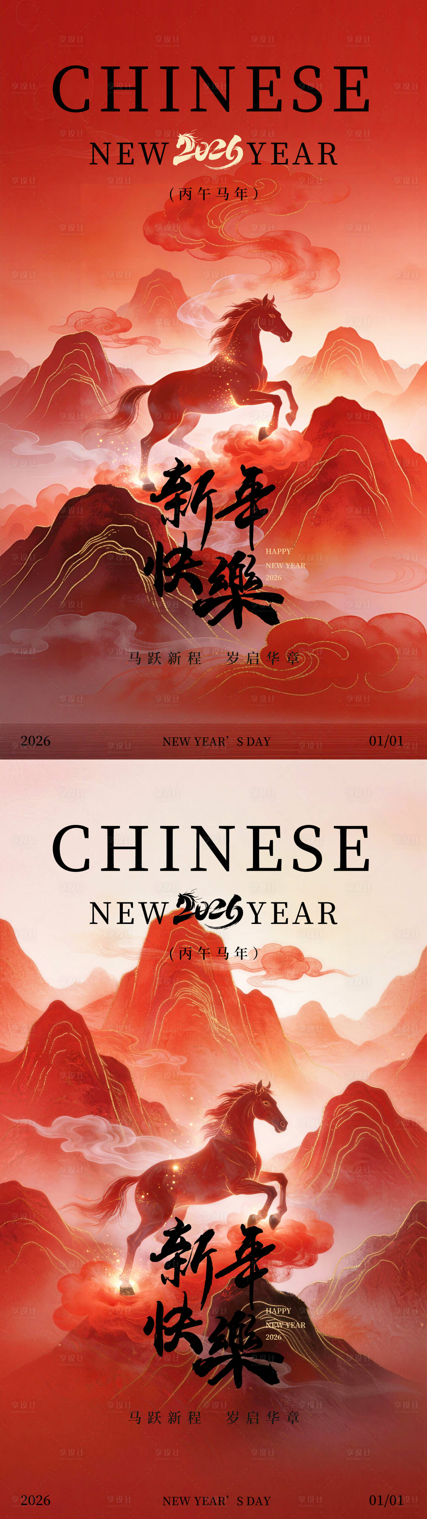 源文件下载【享设计】搜索编号：11120034496088787【新年马年元旦海报】