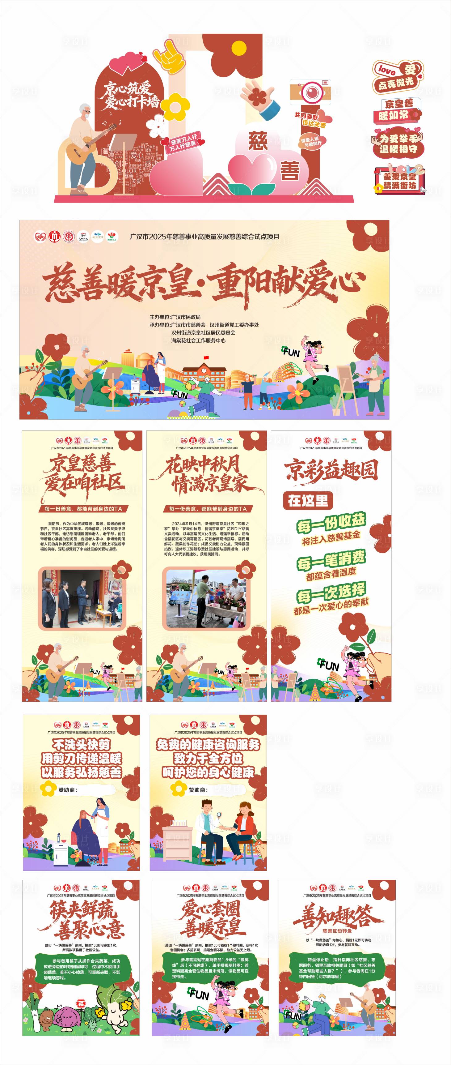 源文件下载【享设计】搜索编号：27820034499863918【慈善集市社区活动集市游戏打卡墙】