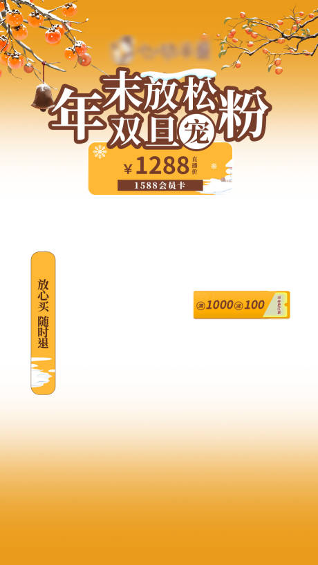 源文件下载【享设计】搜索编号：22010034619708981【中式冬日氛围感直播贴片】