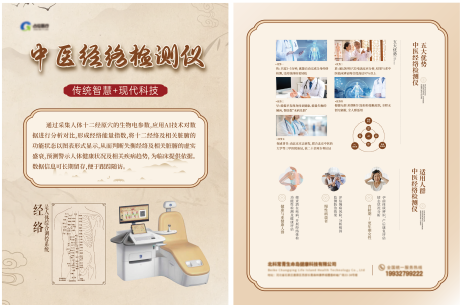 源文件下载【享设计】搜索编号：64820034304814887【医疗大健康中医经络检测仪DM宣传单】