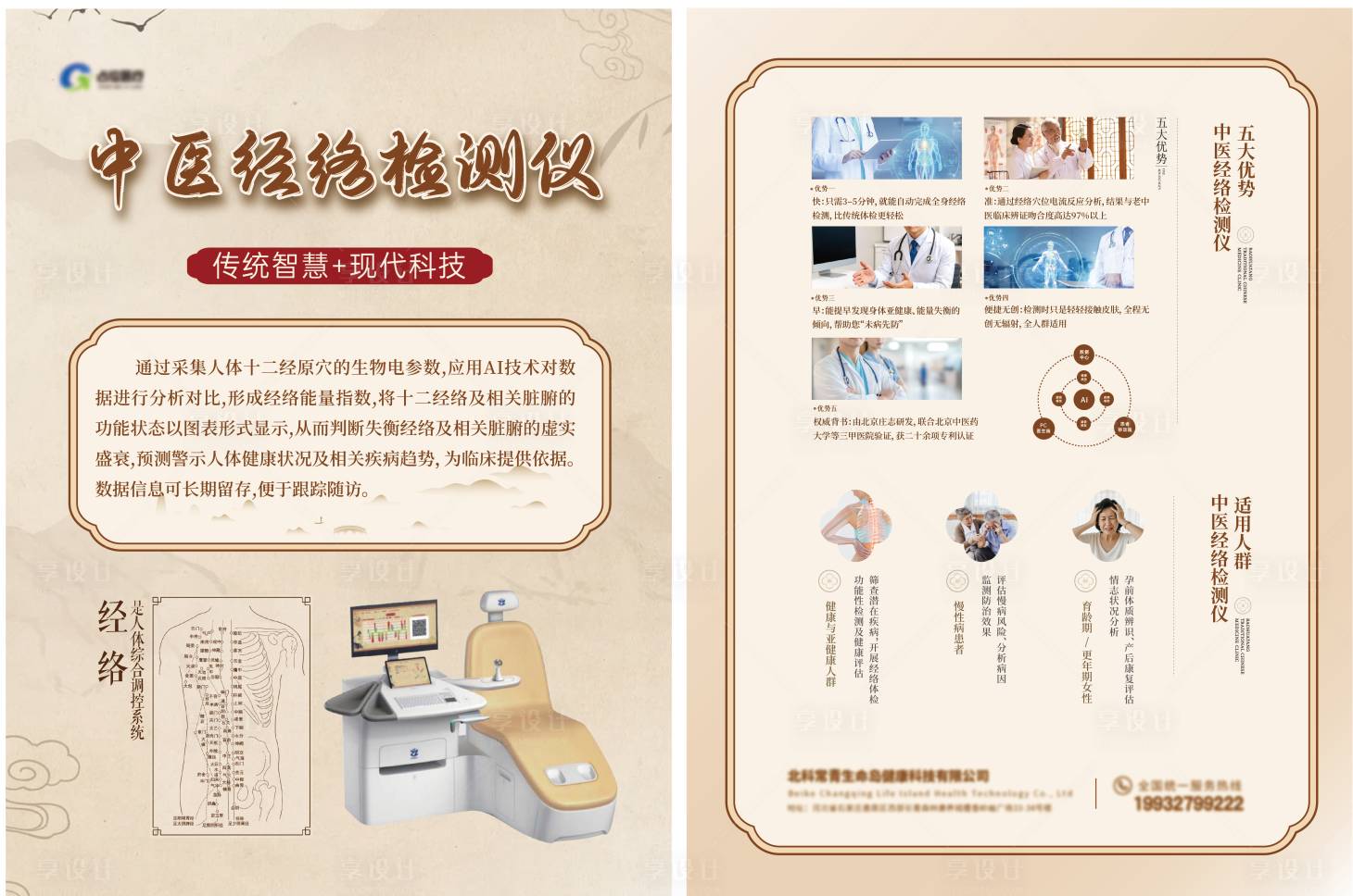 源文件下載【享設計】搜索編號：64820034304814887【醫療大健康中醫經絡檢測儀DM宣傳單】