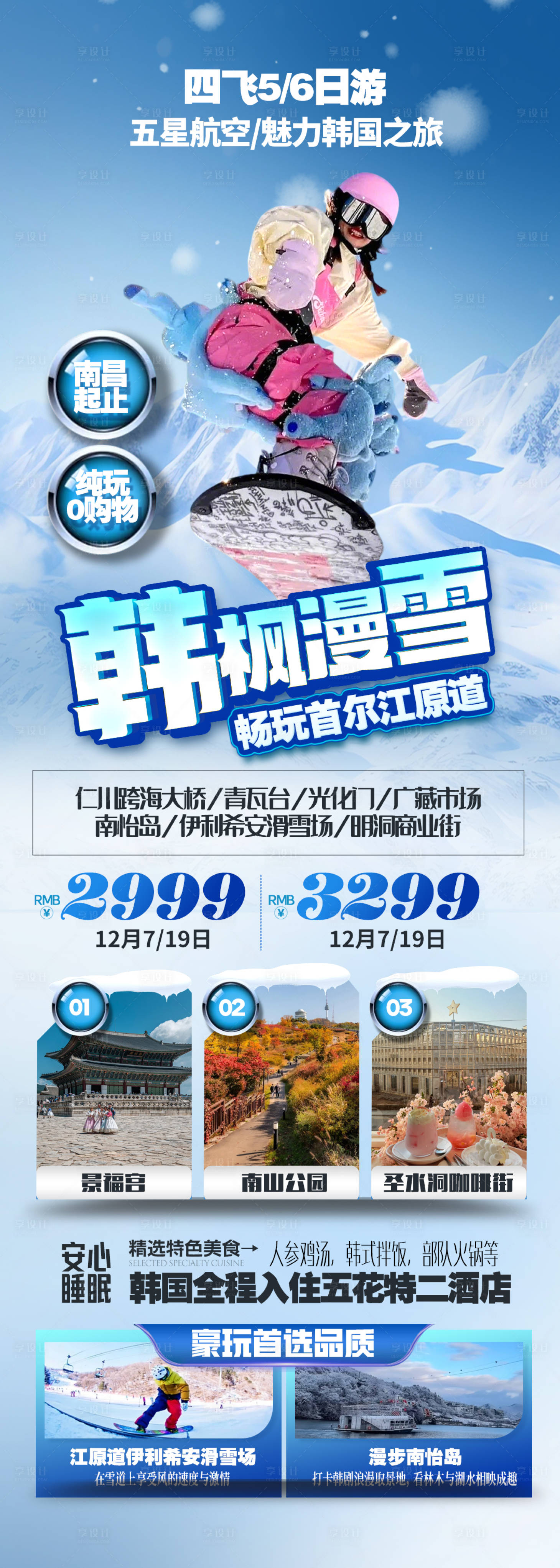 源文件下载【享设计】搜索编号：78490034291715646【冬季滑雪海报】