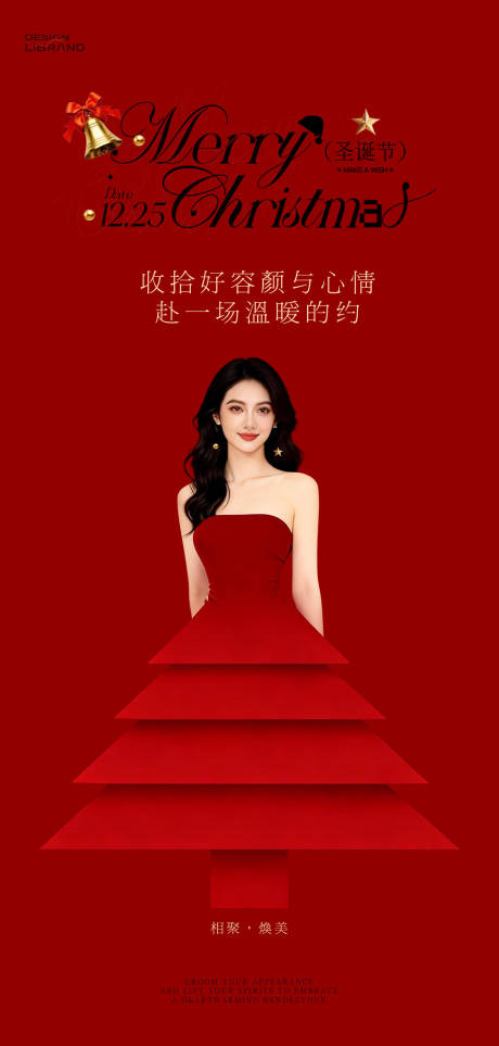 源文件下载【享设计】搜索编号：41020034644785758【美业-圣诞海报】