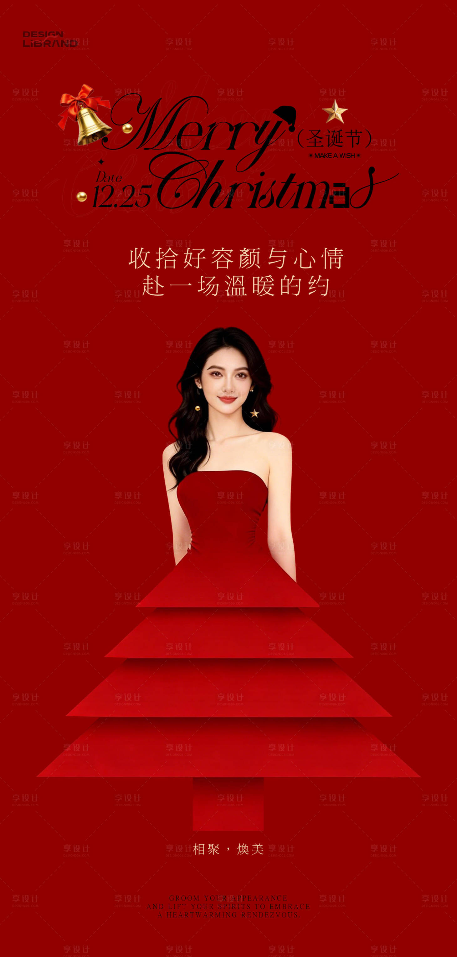 源文件下载【享设计】搜索编号：41020034644785758【美业-圣诞海报】