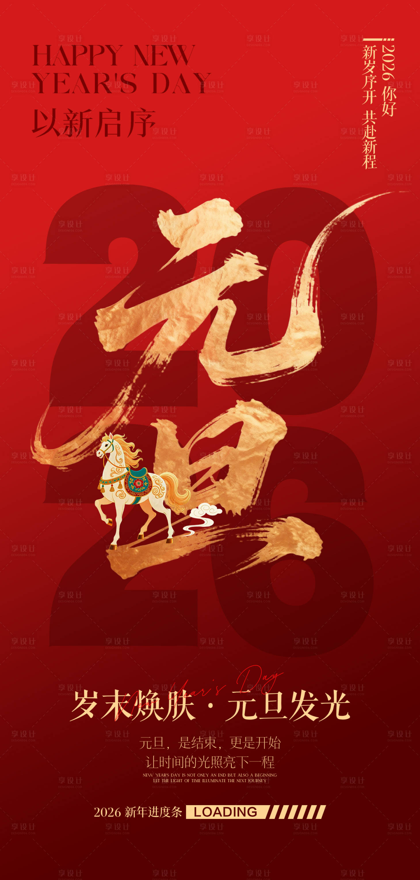 源文件下载【享设计】搜索编号：31940034621676990【元旦医美宣传海报】