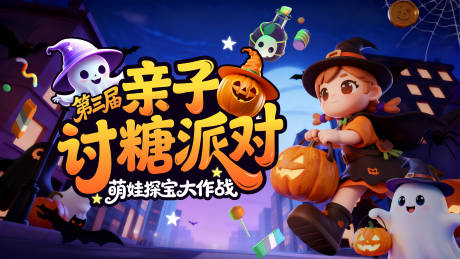 源文件下载【享设计】搜索编号：21930034726787141【万圣节主视觉】