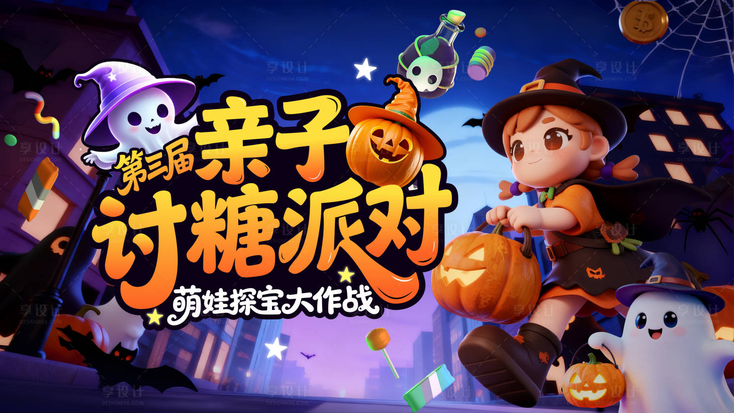 源文件下载【享设计】搜索编号：21930034726787141【万圣节主视觉】