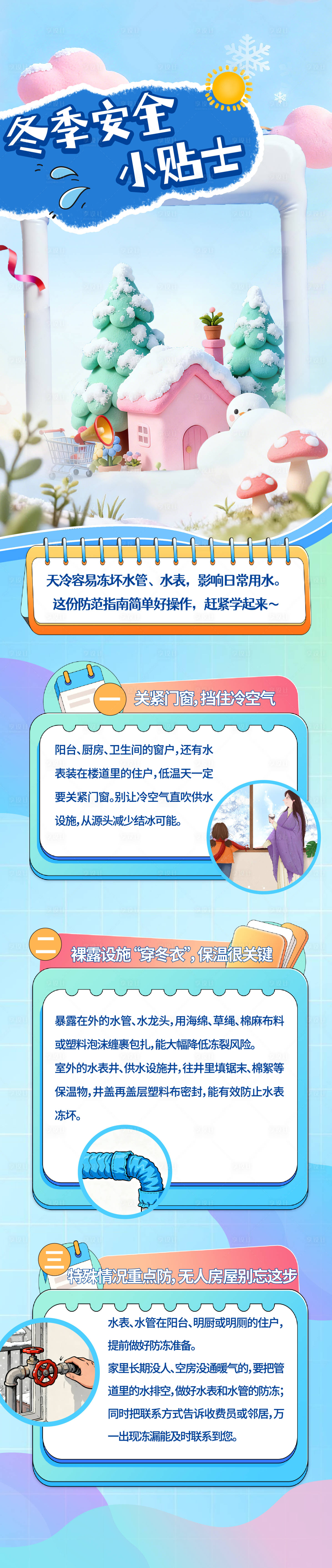 源文件下载【享设计】搜索编号：49540034528186481【冬季安全长图】