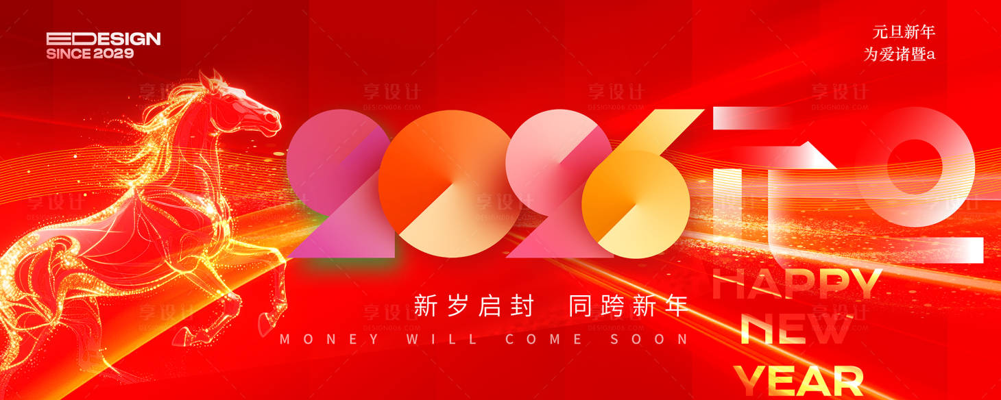 源文件下载【享设计】搜索编号：22030034443316364【元旦节】