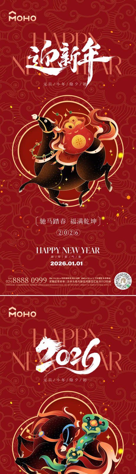 源文件下载【享设计】搜索编号：72260034445674895【马年海报】