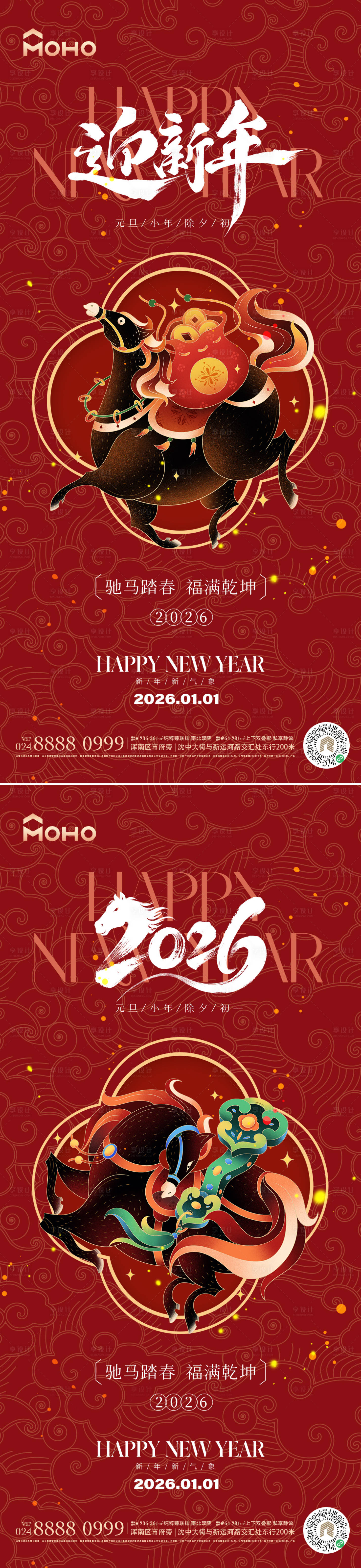 源文件下載【享設計】搜索編號：72260034445674895【馬年海報】