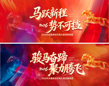 源文件下载【享设计】搜索编号：77490034772226217【马年年会主画面】