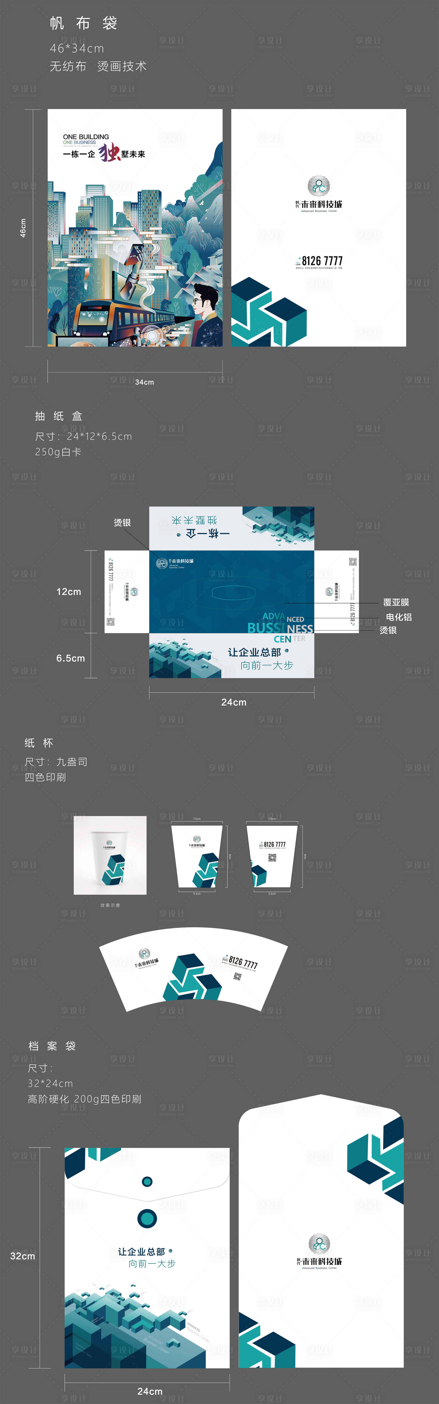 源文件下载【享设计】搜索编号：37970034709698019【地产物料手提袋抽纸纸杯档案袋】