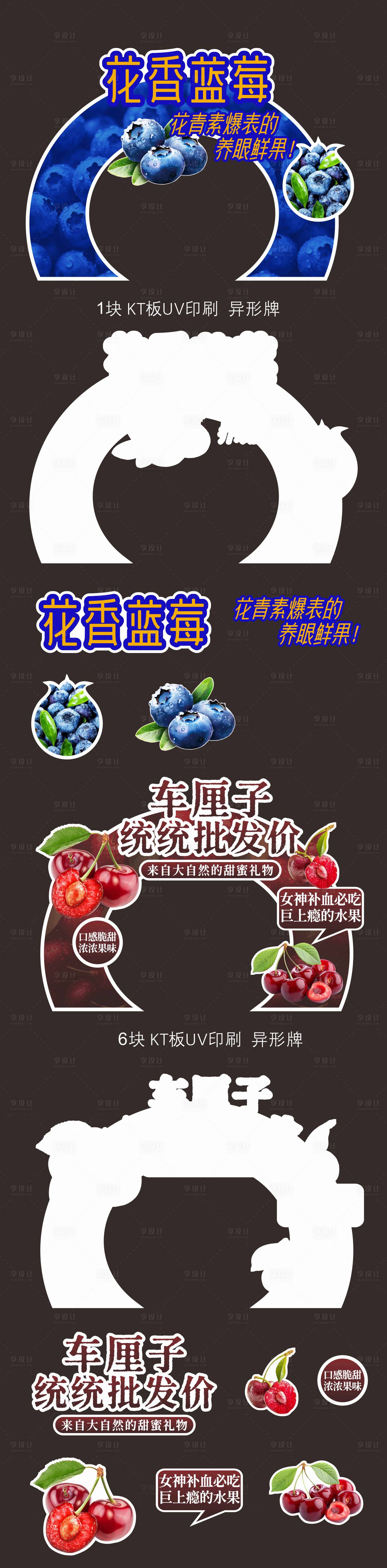 源文件下载【享设计】搜索编号：93270034652376648【峰顺荟生态水果蓝莓车厘子异形牌设计】