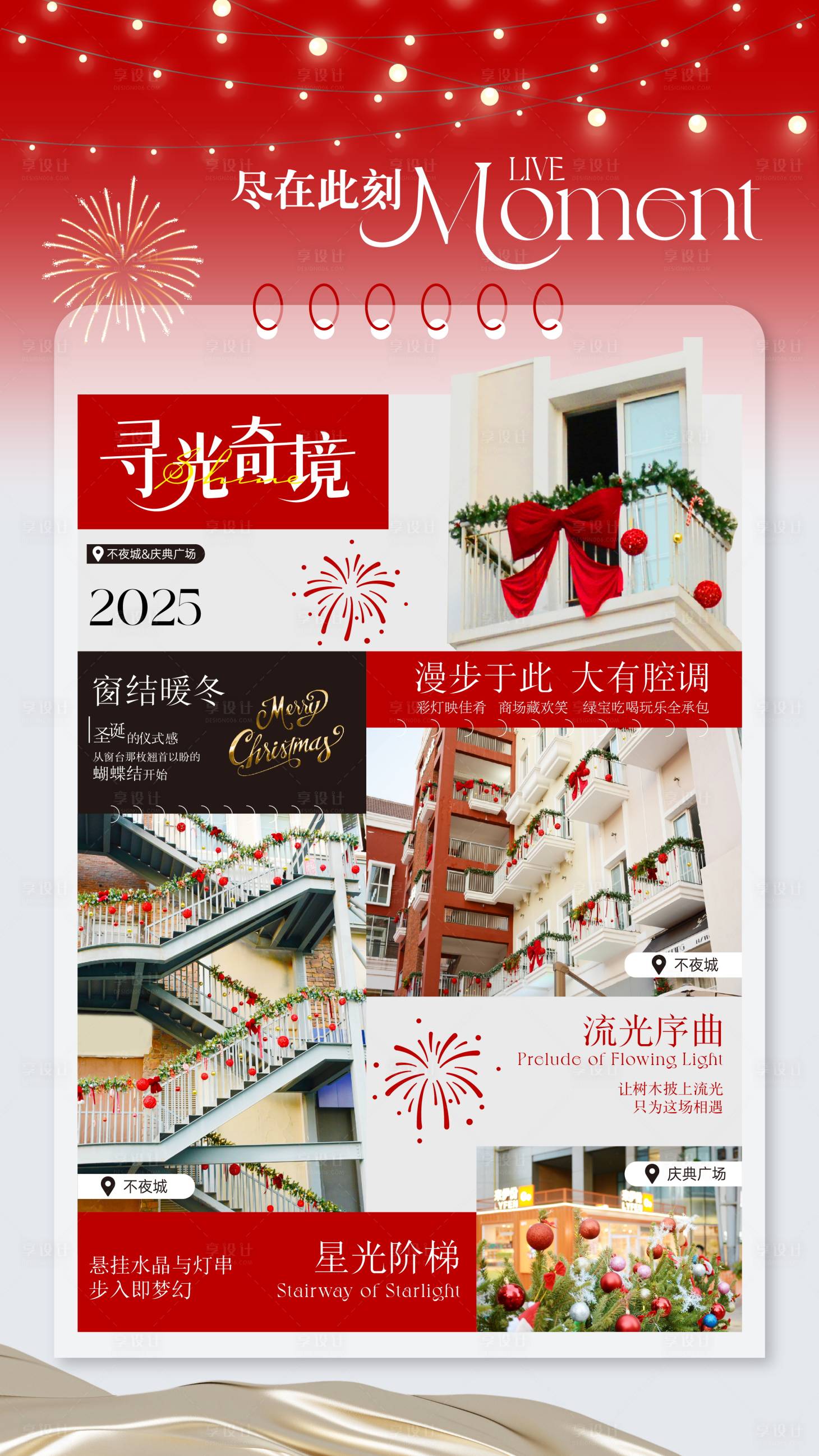 源文件下载【享设计】搜索编号：53690034588442999【圣诞节节日海报】