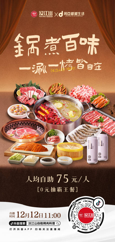 源文件下载【享设计】搜索编号：44090034405807922【烤肉火锅自助餐美食】