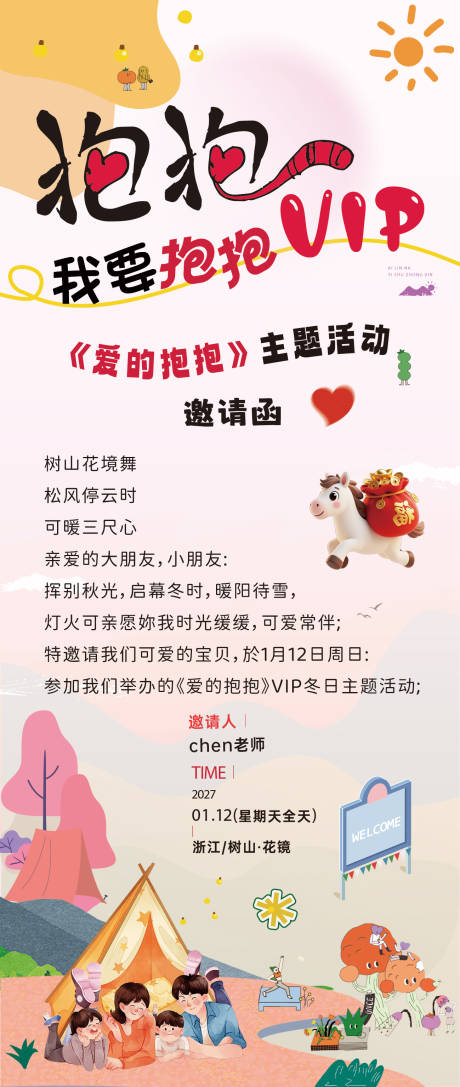 源文件下载【享设计】搜索编号：11220034427485171【活动邀请函】