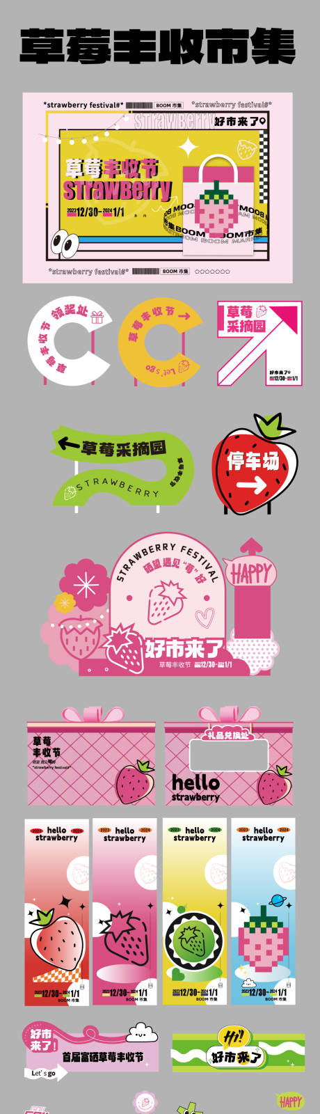 源文件下载【享设计】搜索编号：32310034710345544【草莓市集活动】