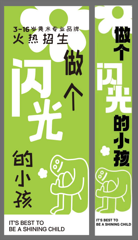 源文件下载【享设计】搜索编号：24210034770479368【海报招生美术儿童培训班】