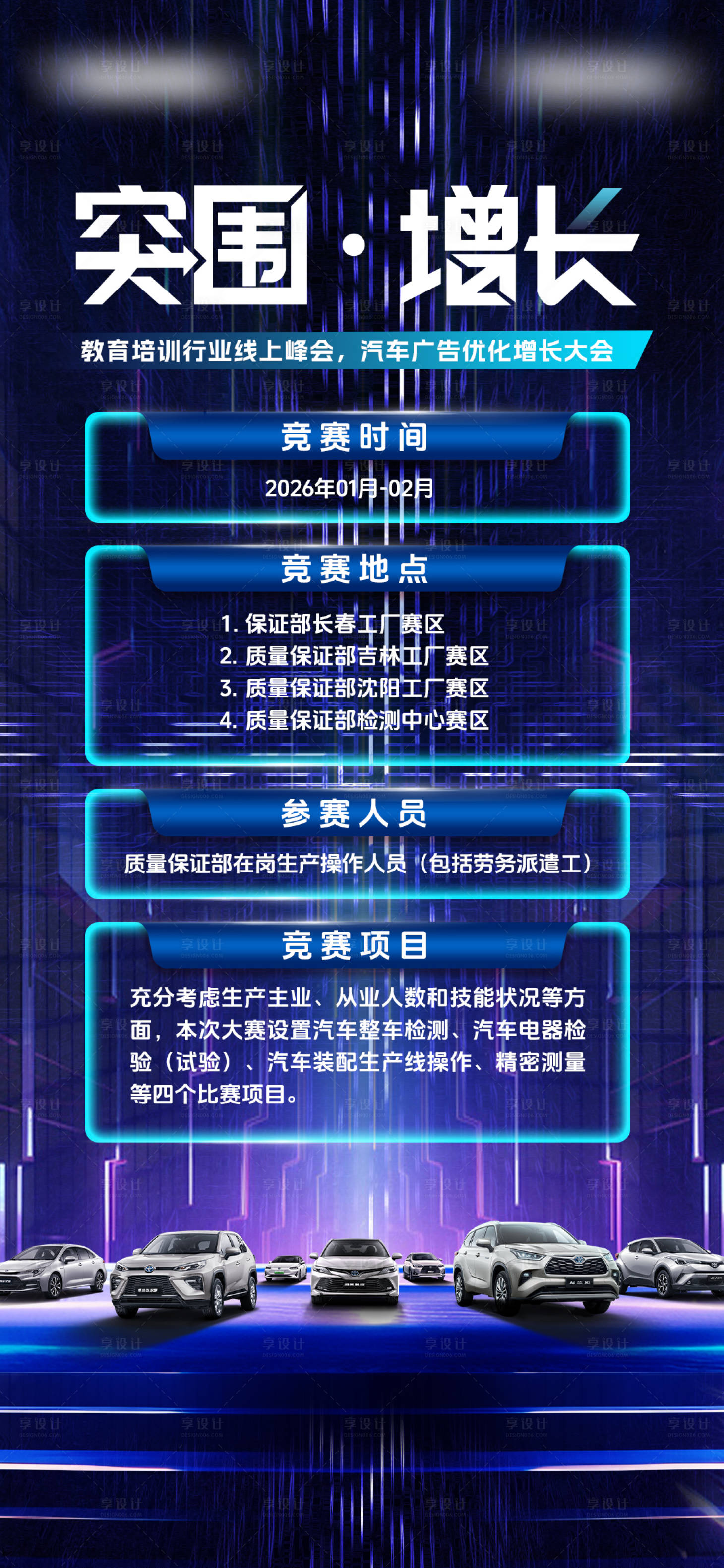 源文件下载【享设计】搜索编号：26670034597747149【汽车科技竞赛海报】