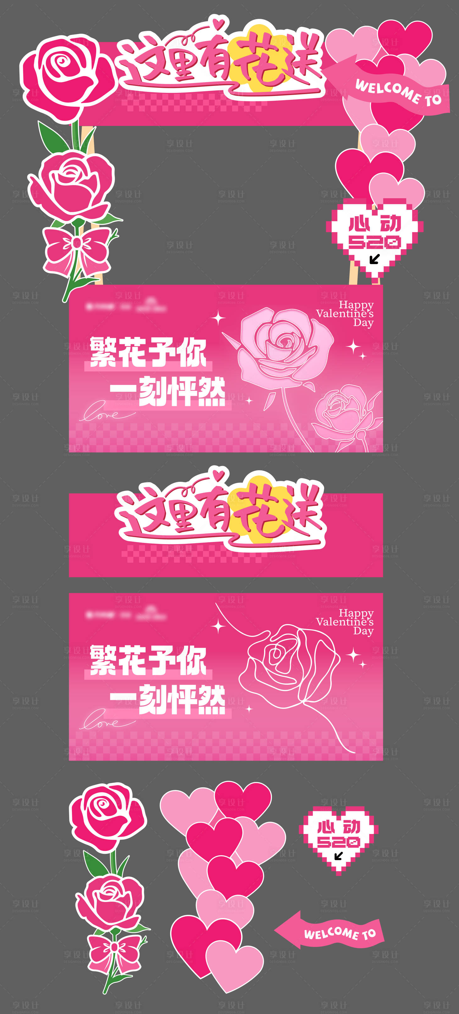 源文件下载【享设计】搜索编号：90620034453784771【520摊位包装设计】