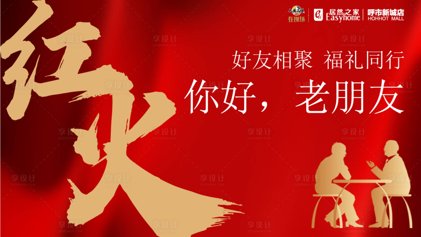 源文件下载【享设计】搜索编号：74640034528694320【晚宴聚会活动背景板】