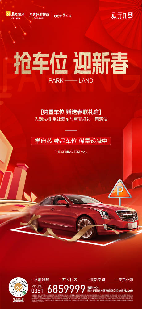 源文件下载【享设计】搜索编号：41680034464389475【车位海报】