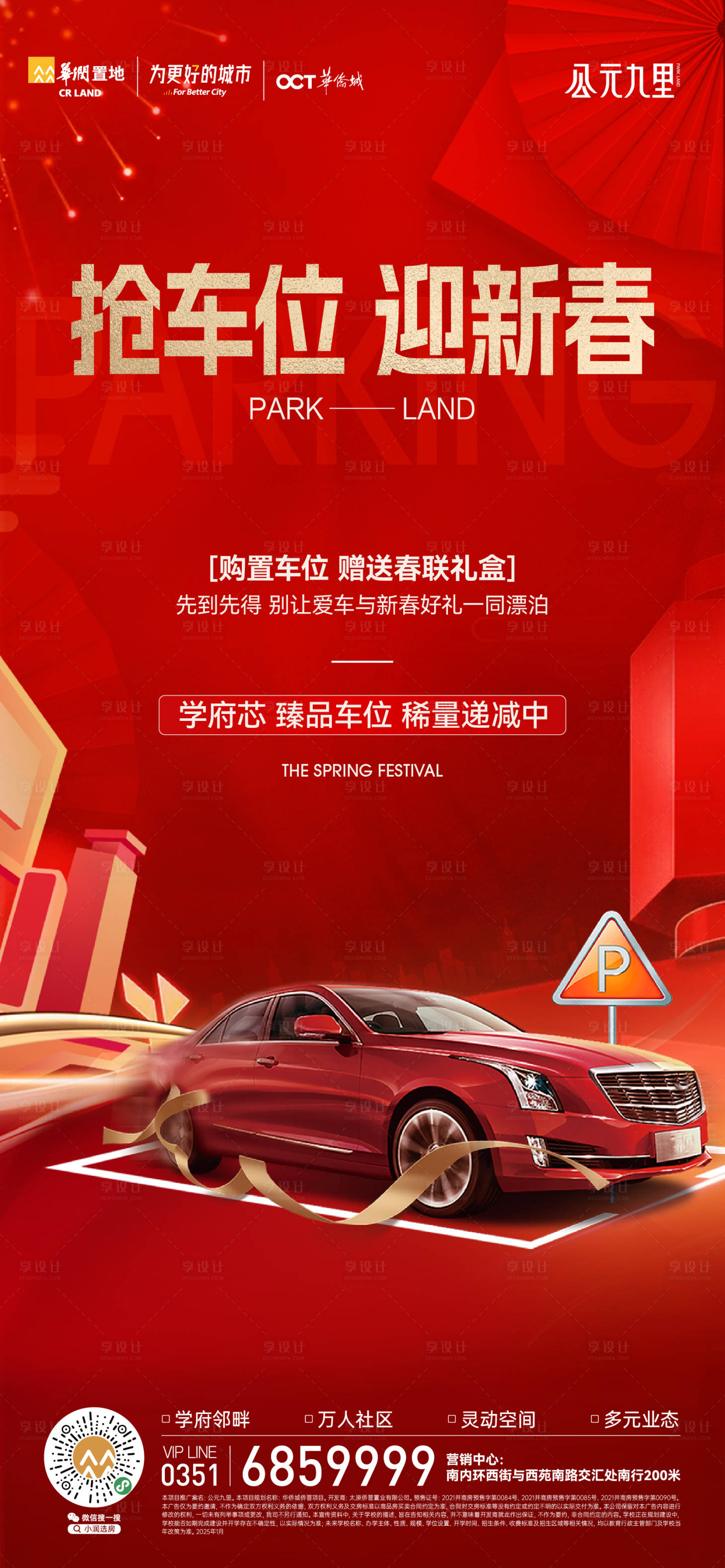 源文件下载【享设计】搜索编号：41680034464389475【车位海报】