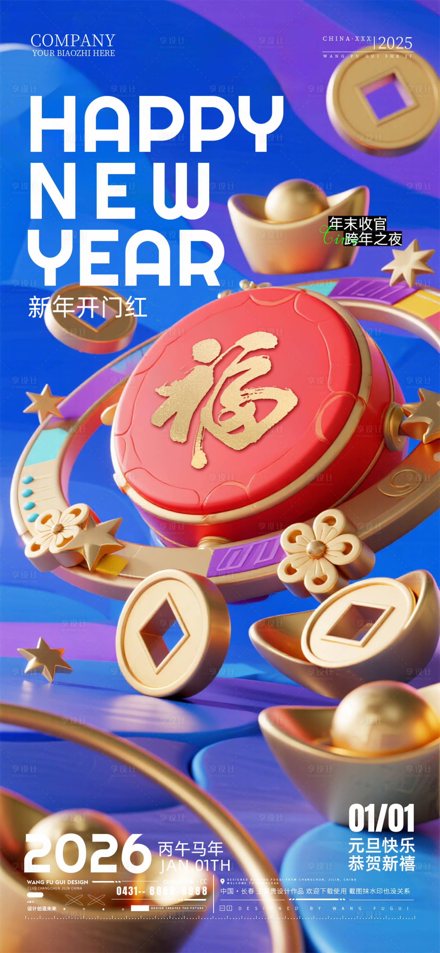 源文件下载【享设计】搜索编号：61770034706214481【酒吧夜店ktv2026元旦新年海报】