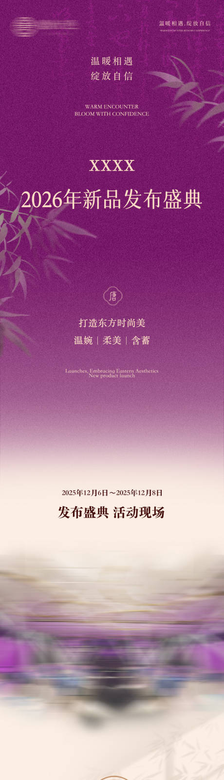 源文件下载【享设计】搜索编号：80540034736545323【中式会议沙龙活动长图 】