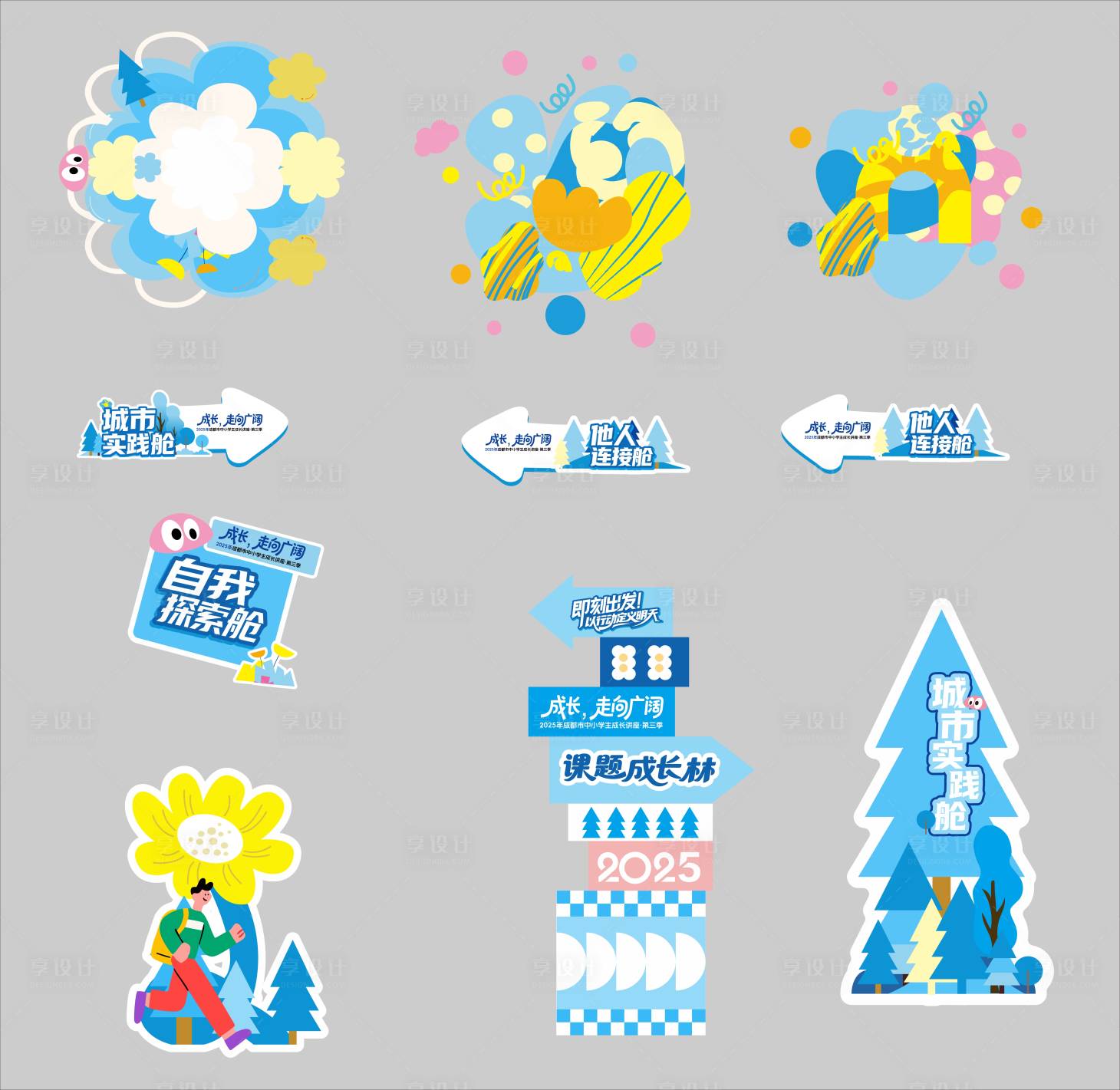 源文件下载【享设计】搜索编号：83520034556009337【企业学校周年庆美陈合影区打卡点手举牌】