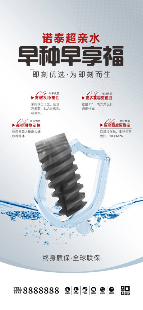 源文件下载【享设计】搜索编号：20200034705116069【口腔门诊种植体海报】