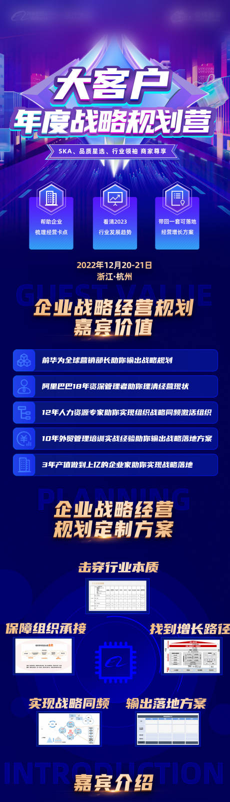 源文件下载【享设计】搜索编号：70520034736773439【大客户邀请函长图】