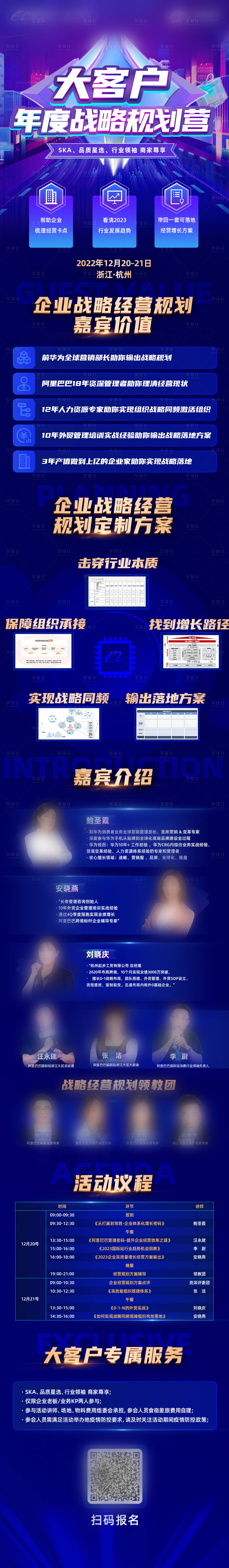 源文件下载【享设计】搜索编号：70520034736773439【大客户邀请函长图】