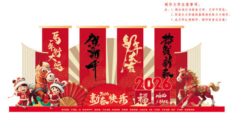 源文件下载【享设计】搜索编号：29530034508005090【新春喜庆对联堆头美陈】