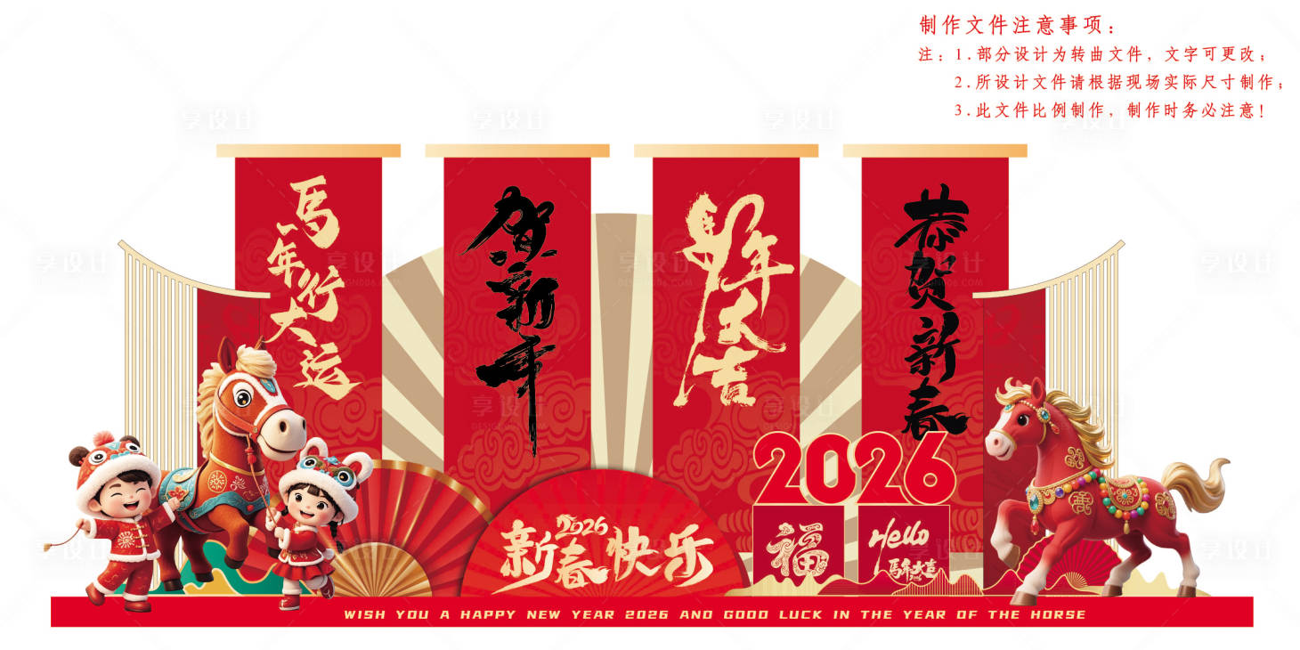 源文件下载【享设计】搜索编号：29530034508005090【新春喜庆对联堆头美陈】