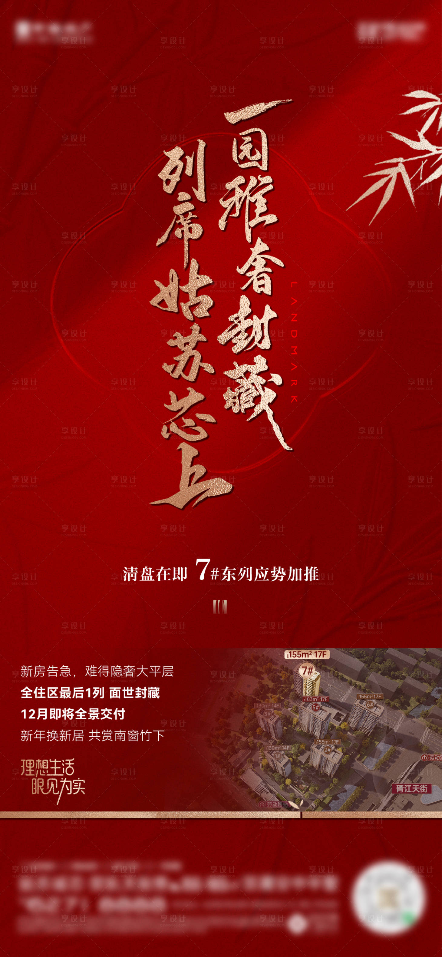 源文件下载【享设计】搜索编号：18690034533392337【楼栋加推海报】