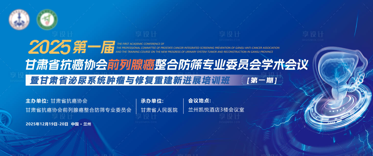 源文件下载【享设计】搜索编号：56190034441772054【前列腺泌尿医学主kv】