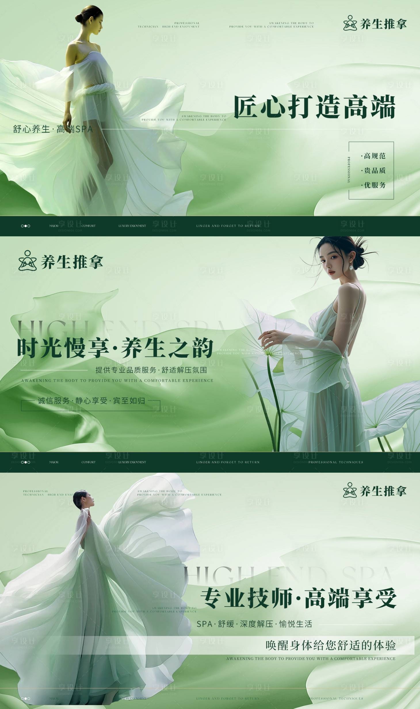 源文件下载【享设计】搜索编号：42530034540882363【美团大众SPA足浴按摩养生轮播】