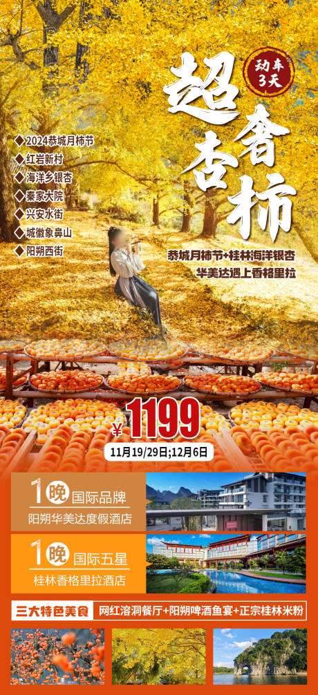 源文件下载【享设计】搜索编号：20850034348034666【广西恭城旅游】