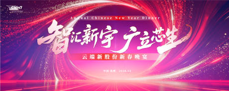 源文件下载【享设计】搜索编号：38480034712232034【年会紫红主视觉】