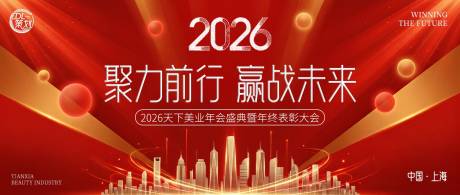 源文件下载【享设计】搜索编号：66340034806185586【红金色2026年会盛典主题背景】